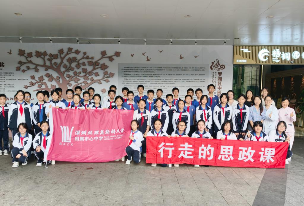 深北莫附属布心中学开展中医药文化红色研学活动