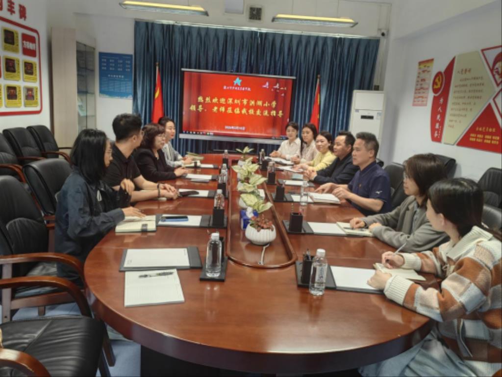 省级课题调研组赴深圳市罗湖区星园学校开展专项调研