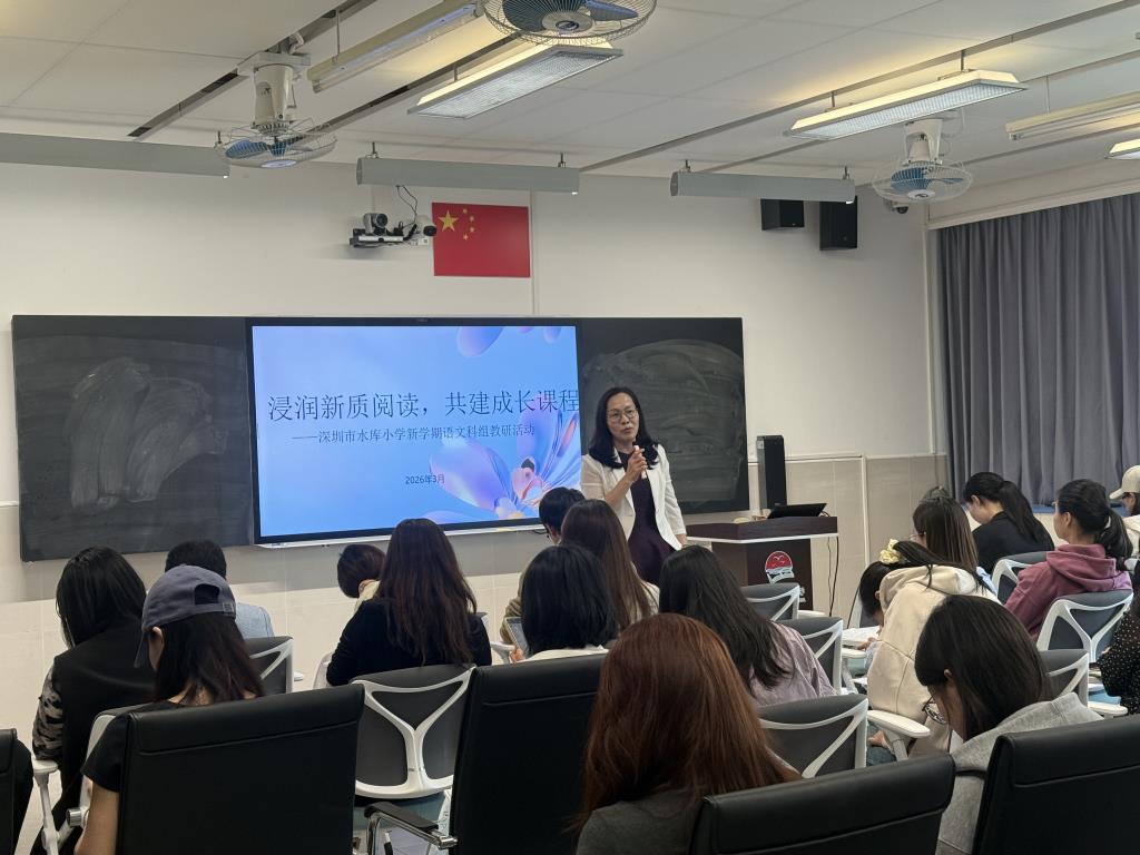 深圳市水库小学开展新学期语文科组教研活动