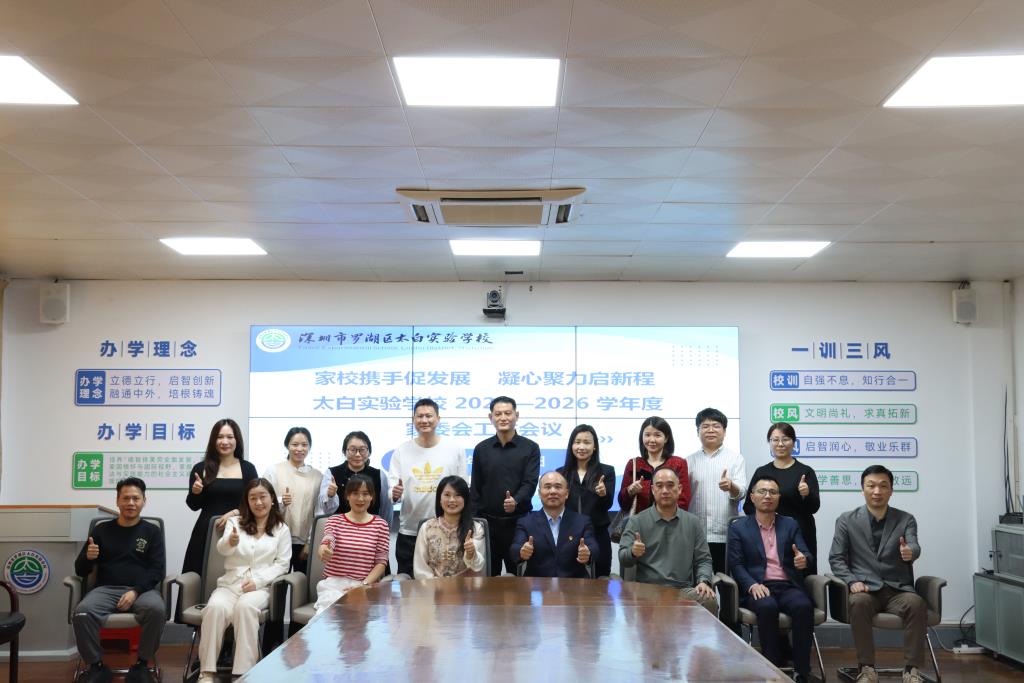 太白实验学校家委会工作会议顺利召开