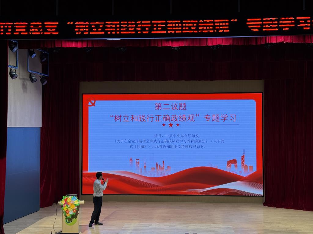 “树立和践行正确政绩观”专题学习