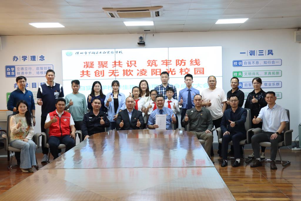 太白实验学校成立学生欺凌治理委员会和学生欺凌申诉委员会