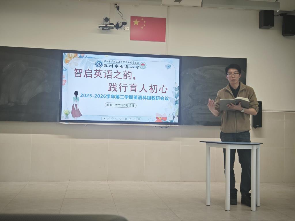 深圳市水库小学召开新学期英语科组教研会议