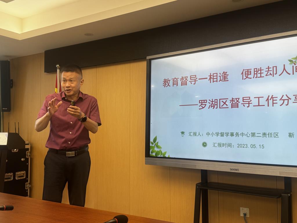 松泉承办罗湖区人民政府教育督导室"督导公开课"暨培训会