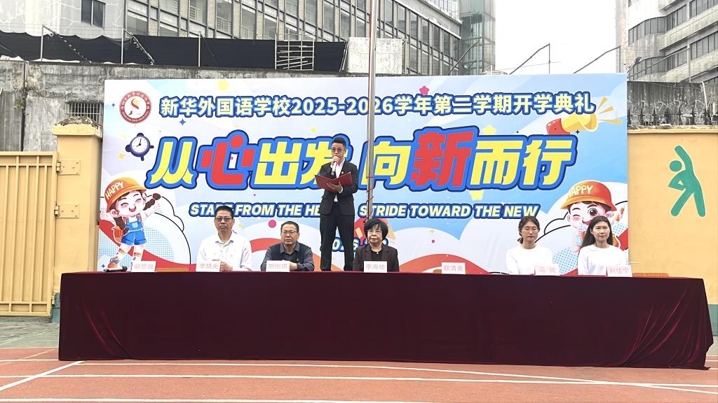教学副校长颜清美发表新学期致辞