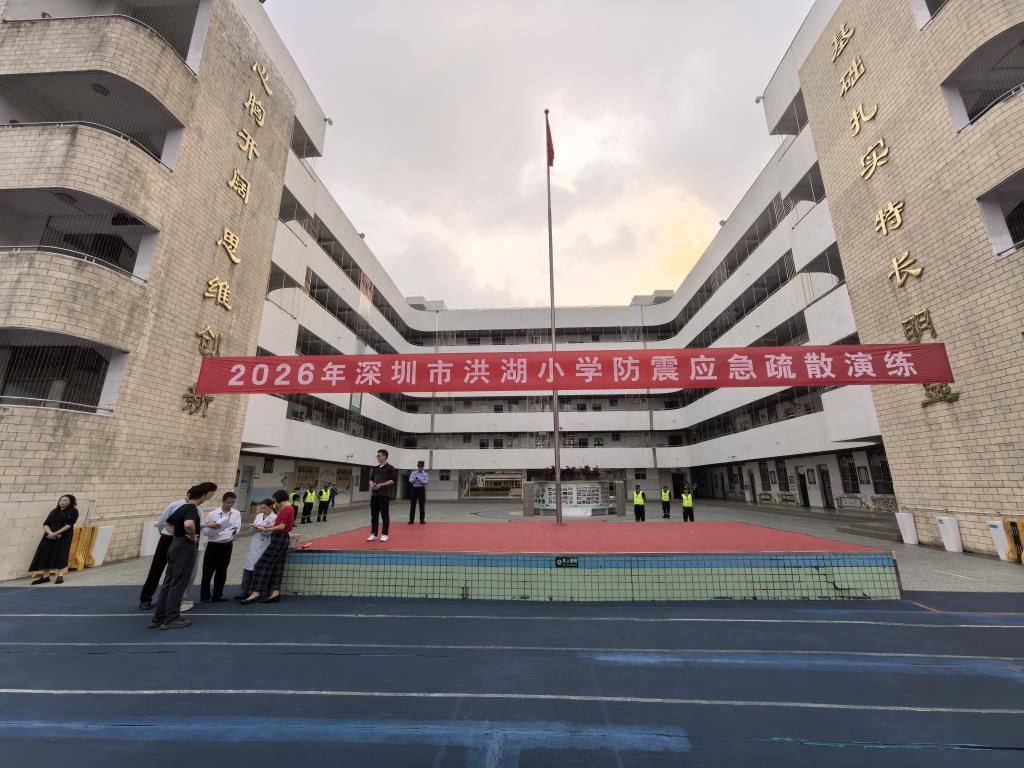 洪湖小学开展地震应急疏散演练