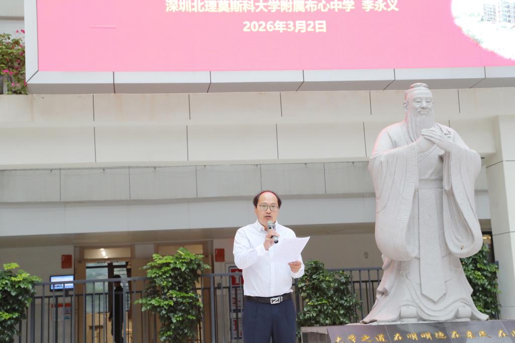 深北莫附属布心中学2026年春季学期书记思政第一课