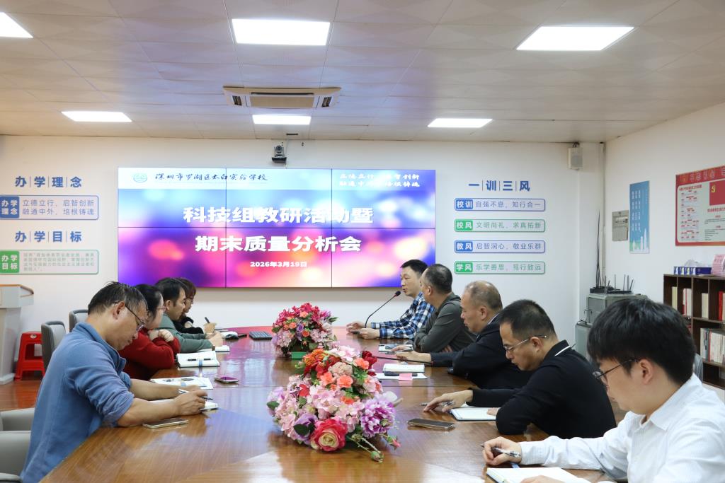 太白实验学校科学期末阳光测评质量分析会
