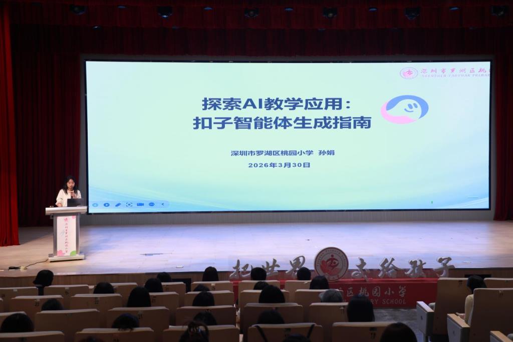 桃园小学AI教学应用专题培训成功启幕