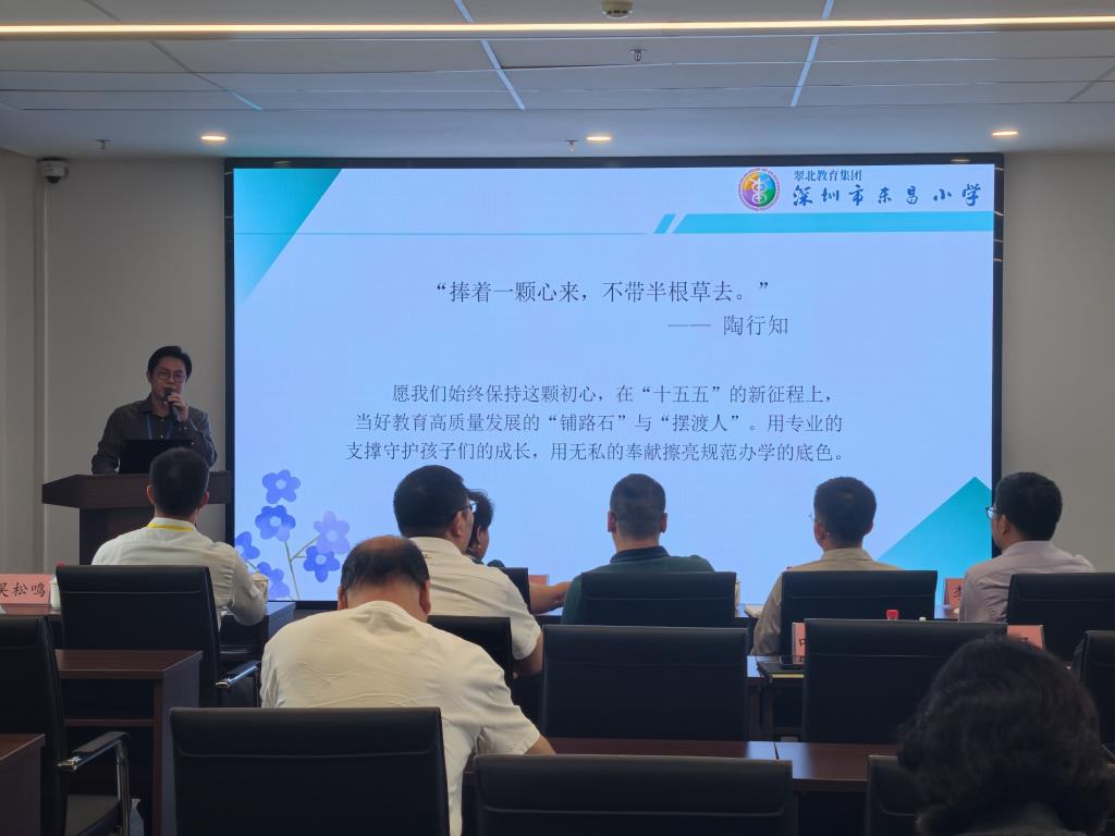 罗湖区“教育督导公开课”暨第四责任区督学、视导员培训会
