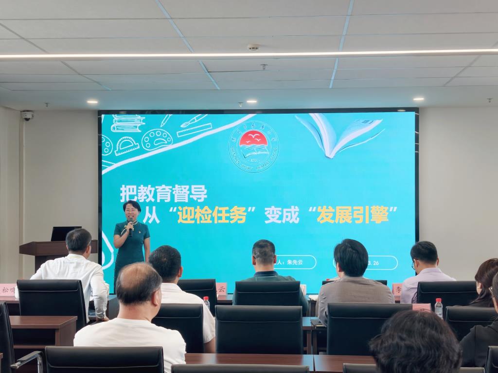 罗湖区“教育督导公开课”暨第四责任区督学、视导员培训会