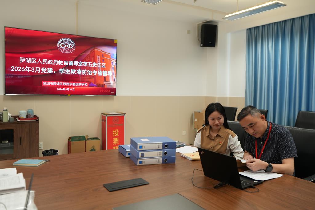 迎接党建、学生欺凌防治专项督导