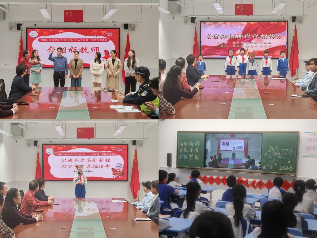开学典礼
