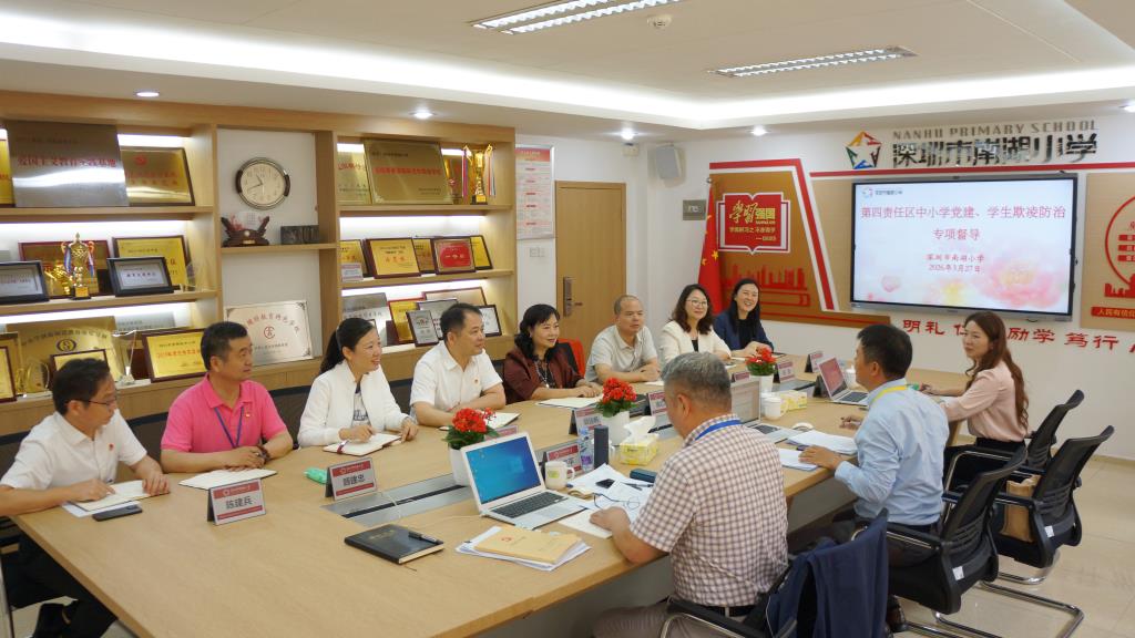 区教育局第四责任督学莅临深圳市南湖小学开展专项督查