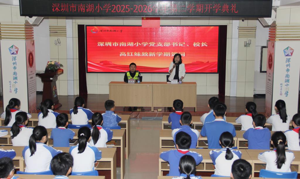 深圳市南湖小学2026年春季学期开学典礼圆满举行