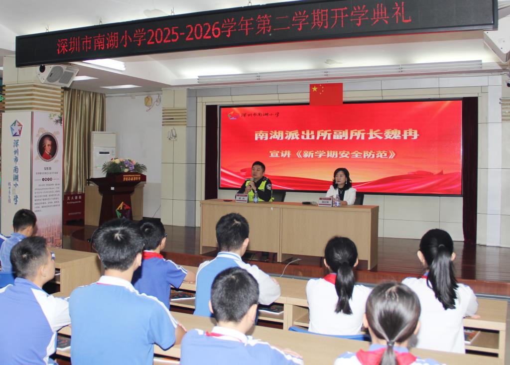 深圳市南湖小学2026年春季学期开学典礼圆满举行