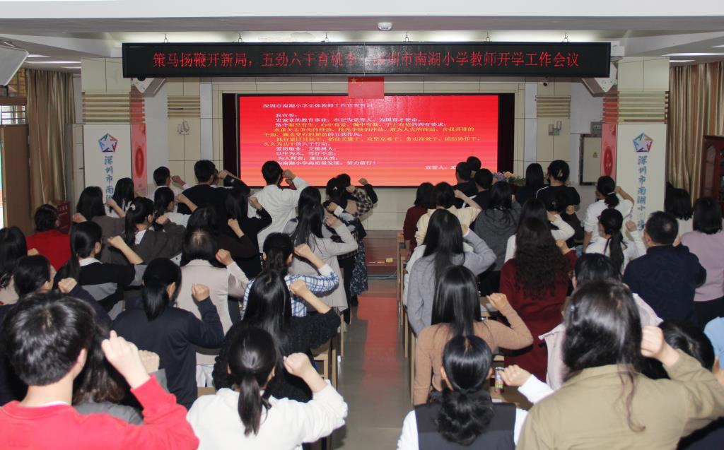 南湖小学召开 2026 年春季开学工作会议暨教学改革专题培训