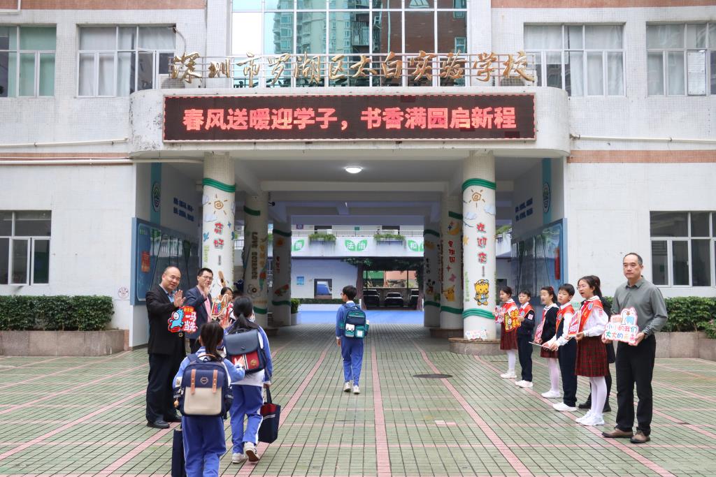 深圳市罗湖区太白实验学校2026年春季学期开学纪实