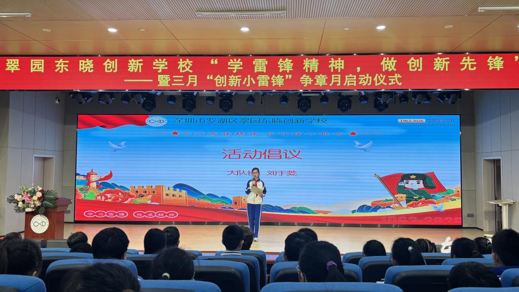 学雷锋月”活动
