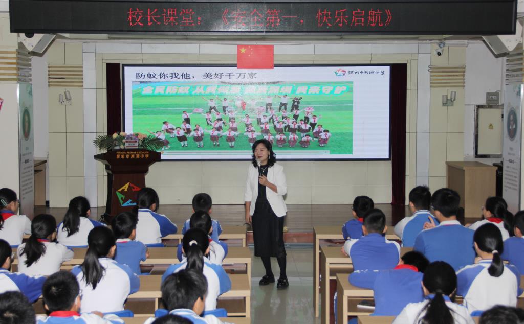 安全第一课 快乐启新程 —南湖小学高红妹校长开讲新学期安全课