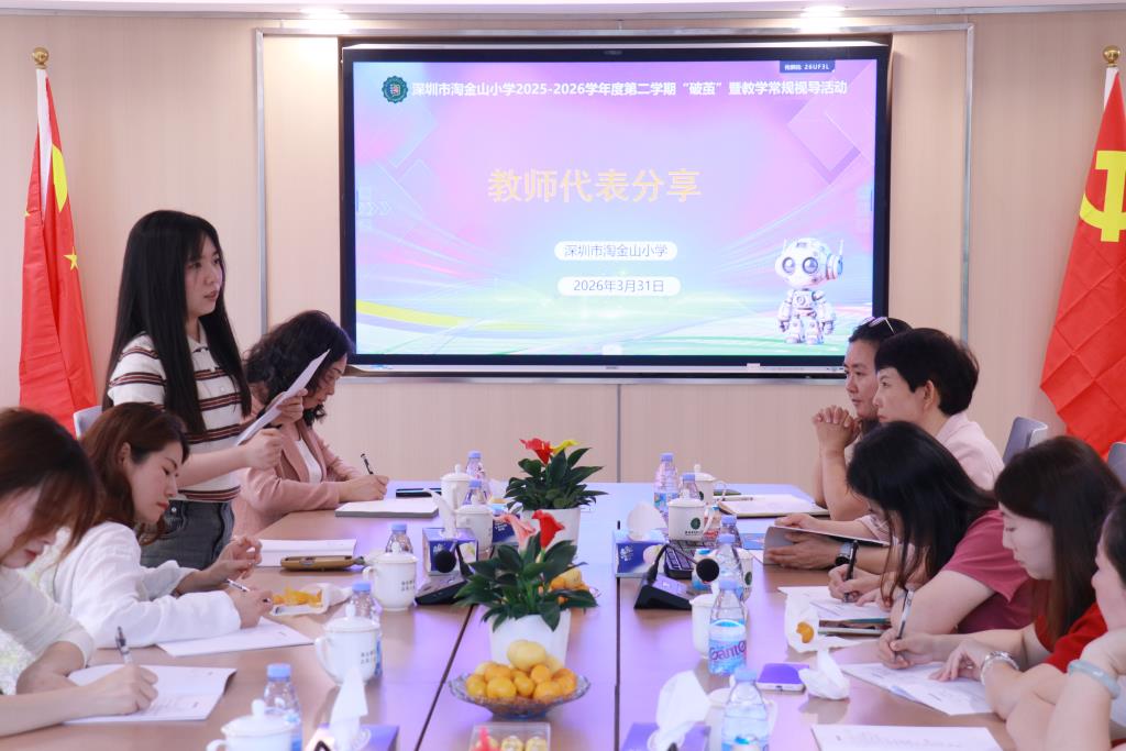 教师代表经验分享