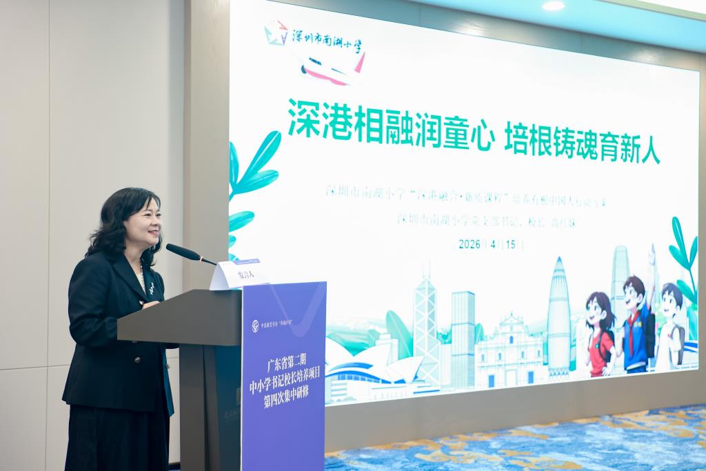 深港融合育新人 办学提质获赞誉 ——南湖小学书记、校长高红妹