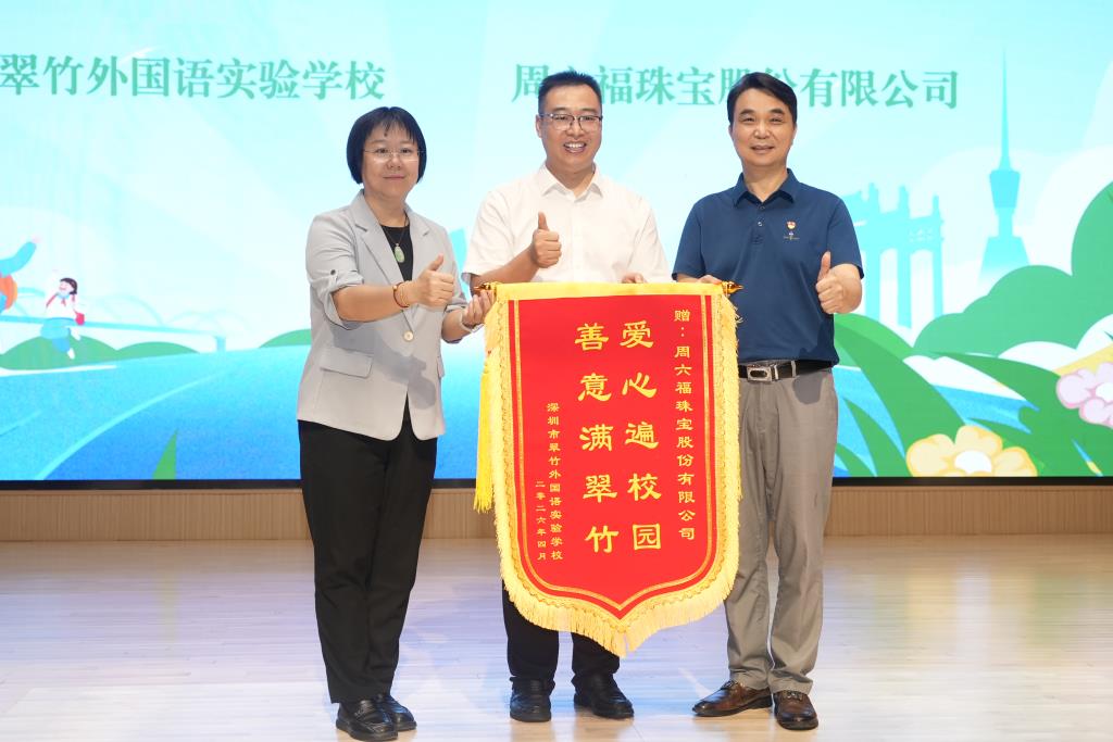 孔文东书记、邱洁苡校长为爱心企业赠送锦旗