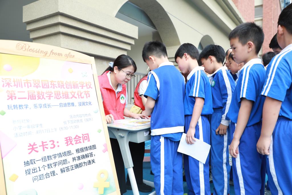 翠园东晓创新学校举办第二届数学思维文化节