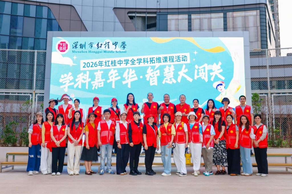红桂中学首届“学科嘉年华·智慧大闯关”活动
