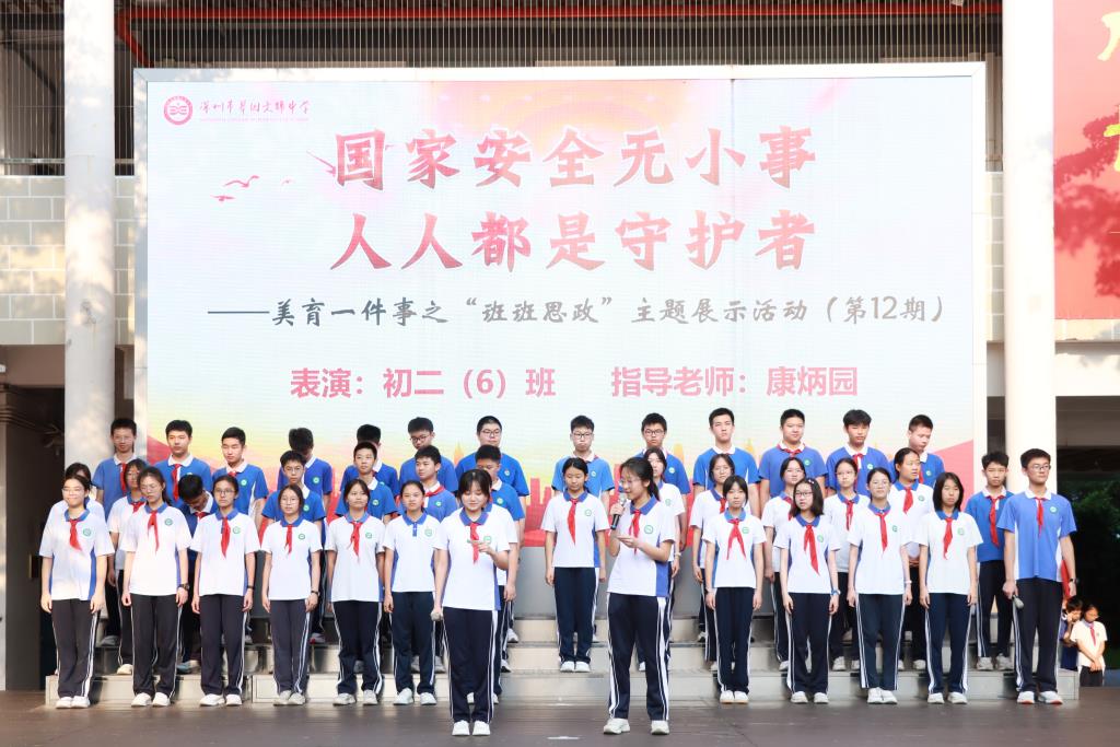 翠园文锦中学举行“4·15”全民国家安全教育日主题活动