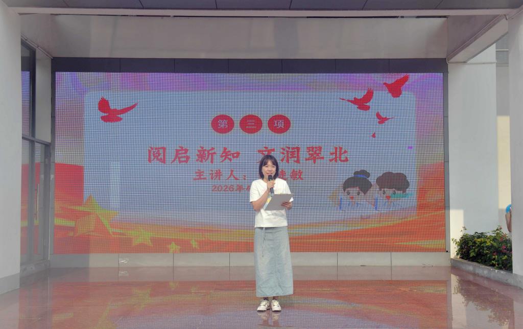 阅启新知润童心书香满园伴成长 　　——主题升旗仪式（第八