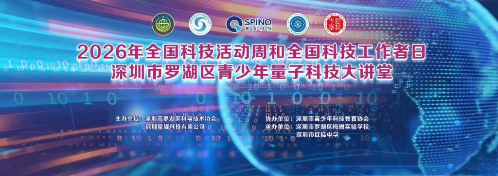 “量子筑梦·揭秘算法”