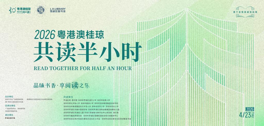共读半小时