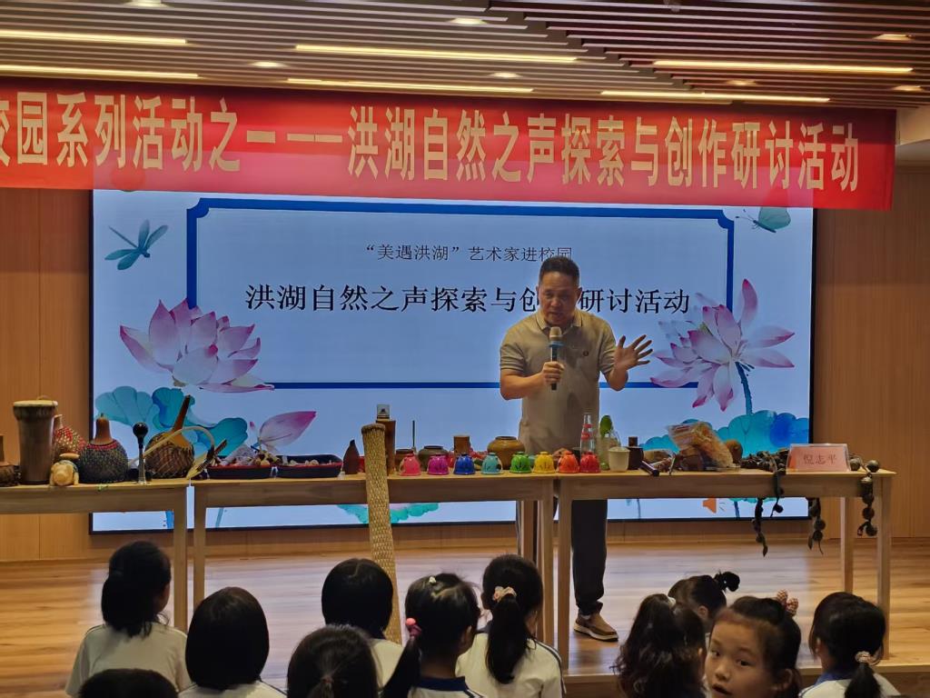 荷风絮语：洪湖自然之声探索与创作研讨活动圆满举行