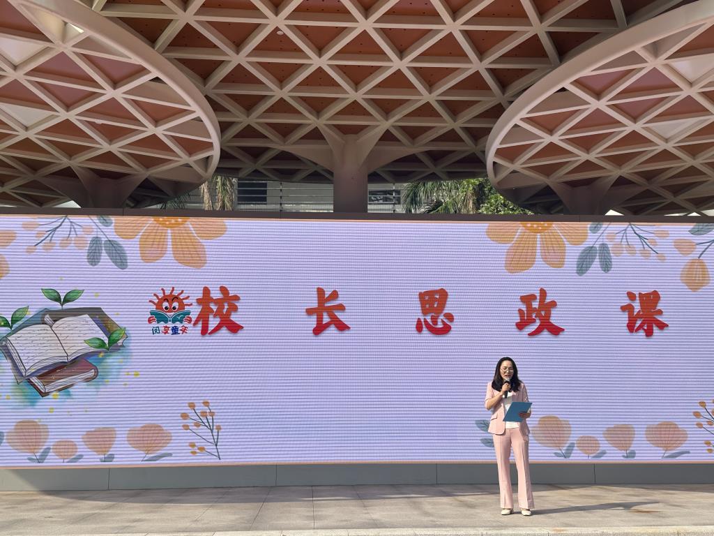 深圳市水库小学举办2026年“阅享童年悦读季”启动仪式