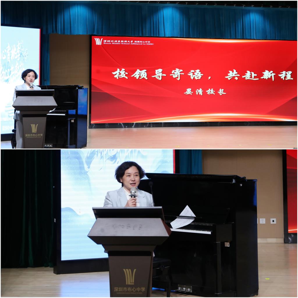 深北莫附属布心中学首届班主任节颁奖典礼暨闭幕式