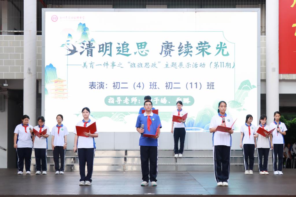 翠园文锦中学举行2026年清明节主题教育