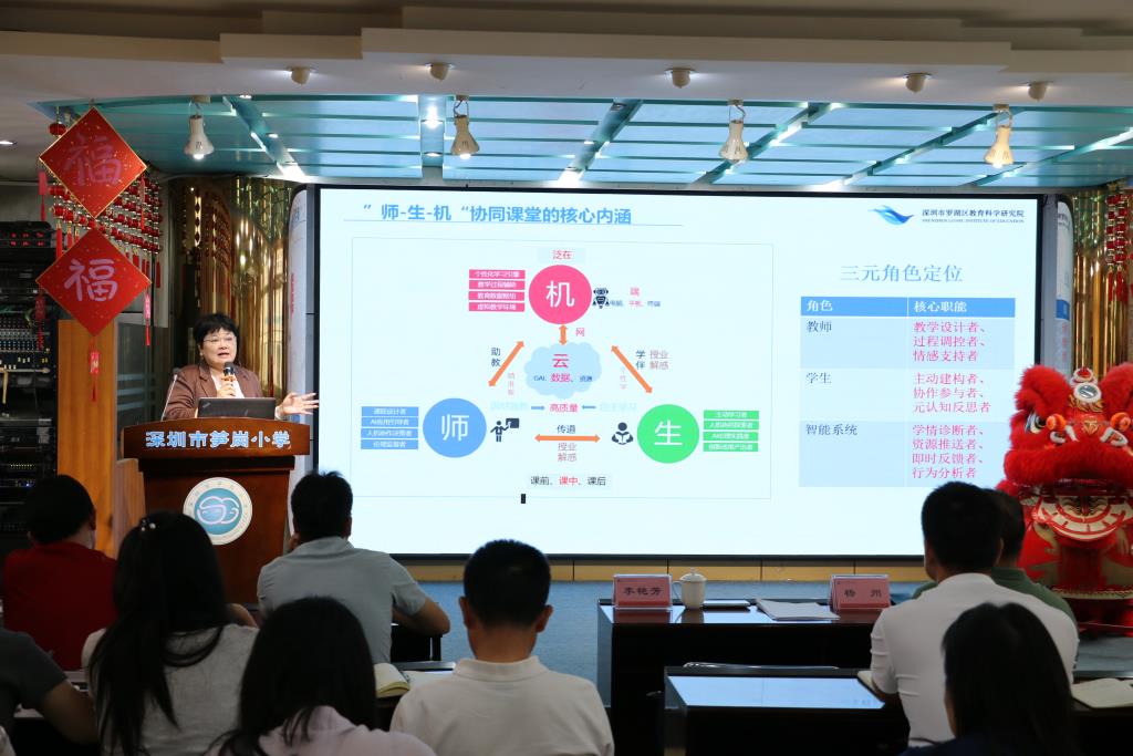 深圳市笋岗小学开展教育信息化专题讲座