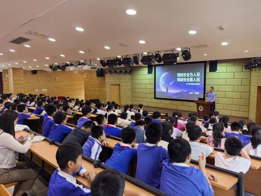 网络安全讲座