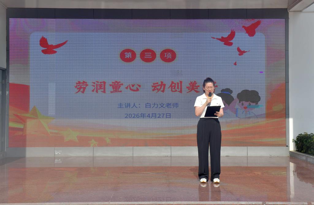 劳润童心，动创美好 —— 深圳市翠北实验小学主题升旗仪式（第