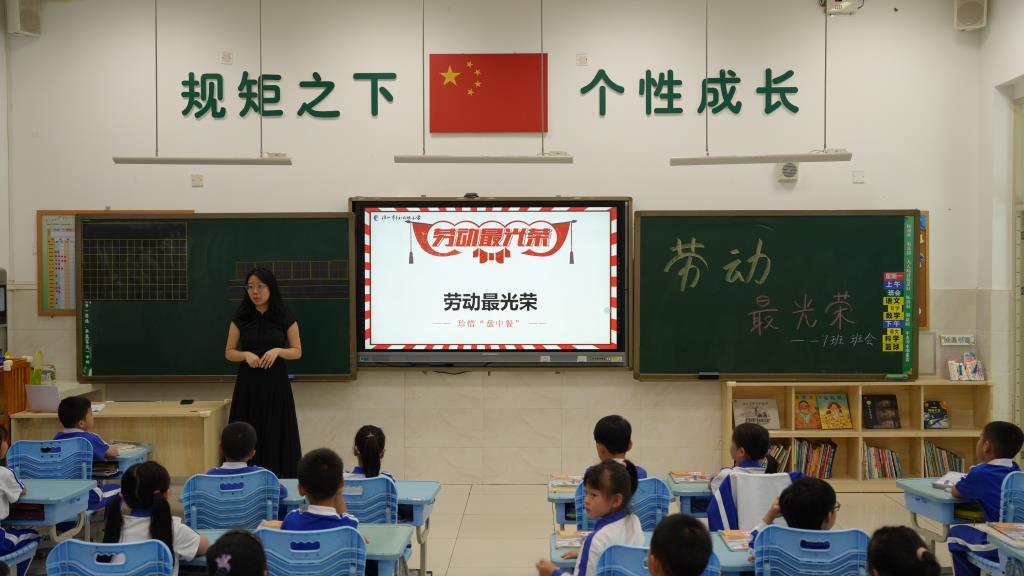 深圳市翠北实验小学第9周劳动教育主题班会