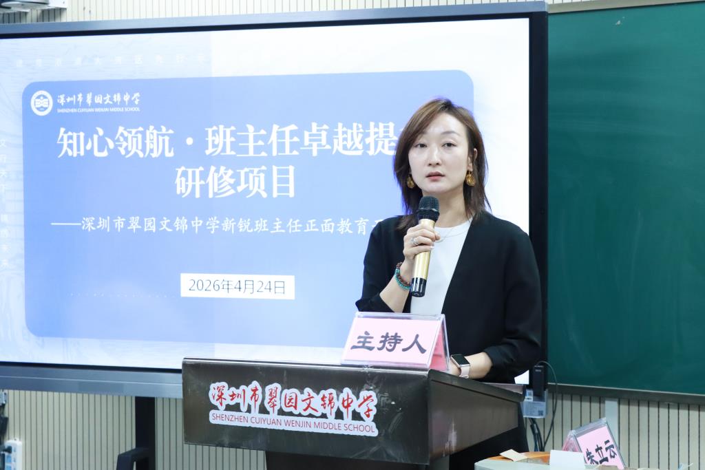 翠园文锦中学新锐班主任正面教育专项培训正式开班