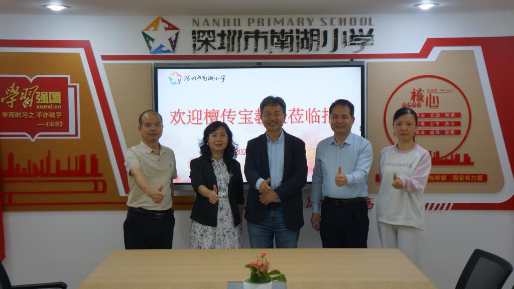 檀传宝教授赴南湖小学指导课题研究