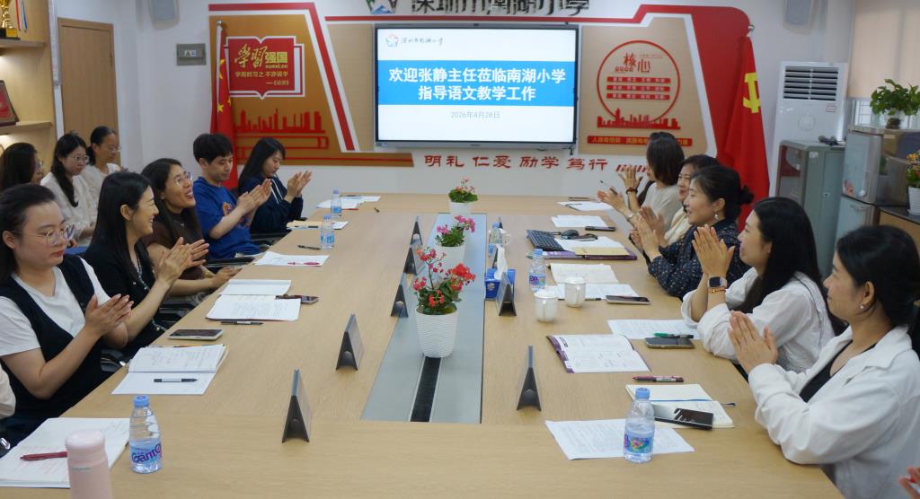 罗湖区小学语文教研员赴南湖小学开展文言文教学专项指导