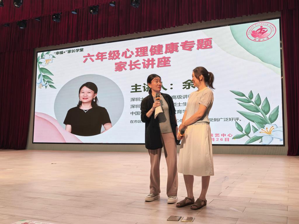 “幸福+”家长学堂第三期开讲啦
