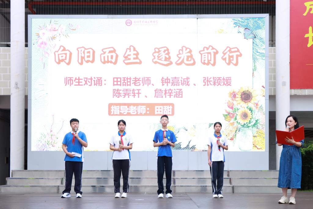 翠园文锦中学举行第三十五届校园文化艺术节暨心理健康月启动仪式