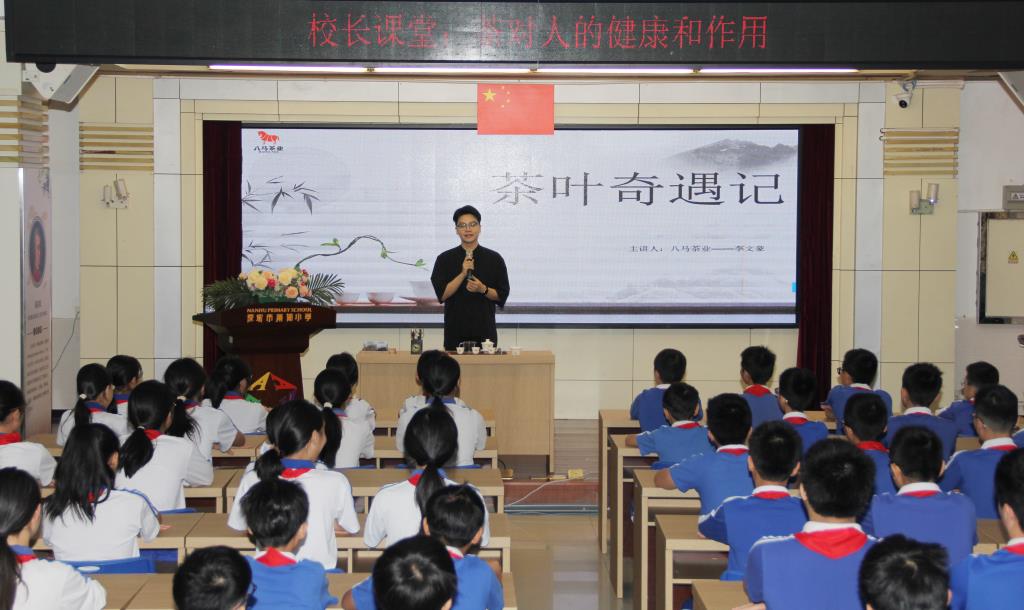 八马茶业走进南湖小学开展茶文化科普活动