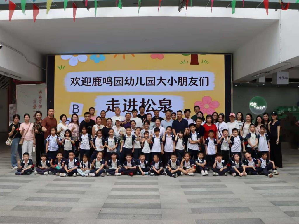 松泉实验学校以新质教育理念开展幼小衔接系列实践探索
