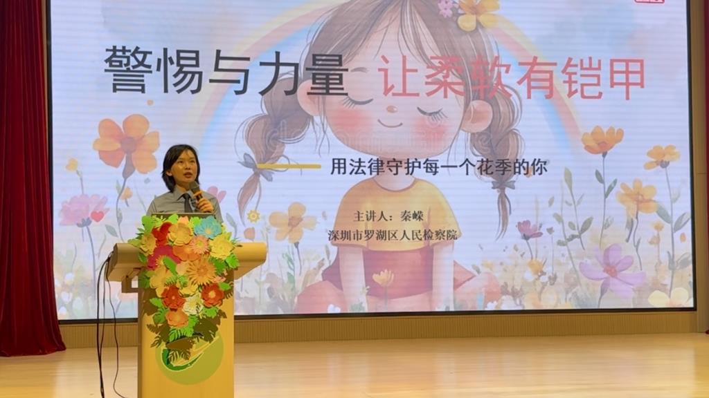 法治副校长秦蓉讲座