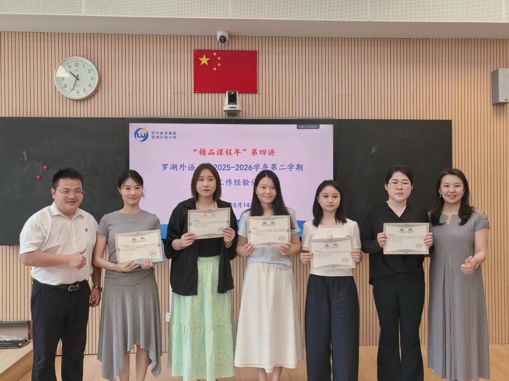 罗湖外语小学举行优秀班主任工作经验分享会